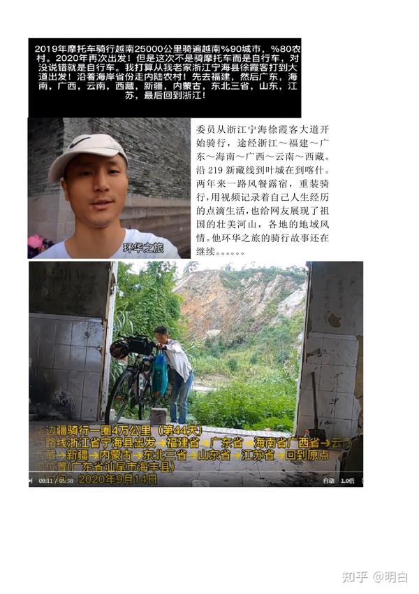 刘伟元的环华之旅 - 知乎