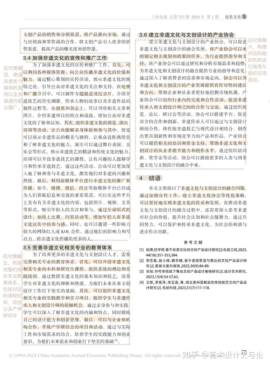 论文·解析｜非遗文化&文创设计的融合创新研究 - 知乎