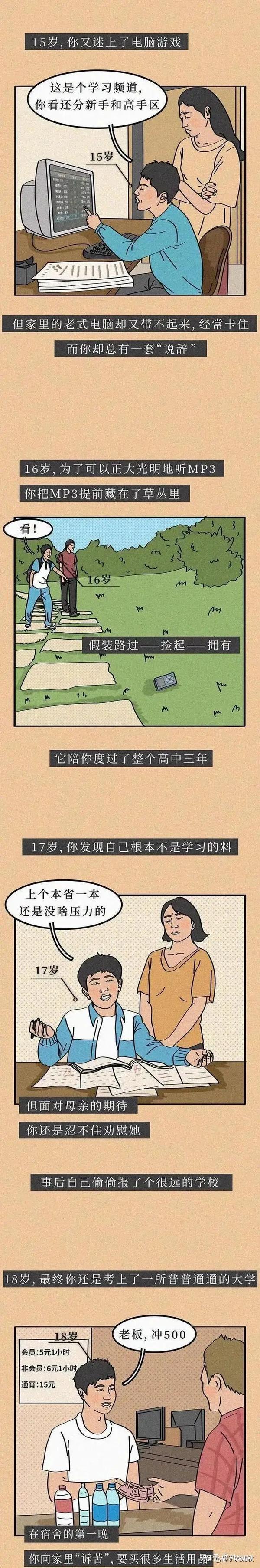 那些年你对妈妈撒过的谎，原来她早就知道，只是没有拆穿（漫画） - 知乎