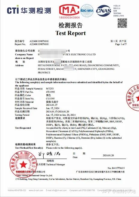 一文读懂丨华测(CTI)检测报告和认证介绍 - 知乎
