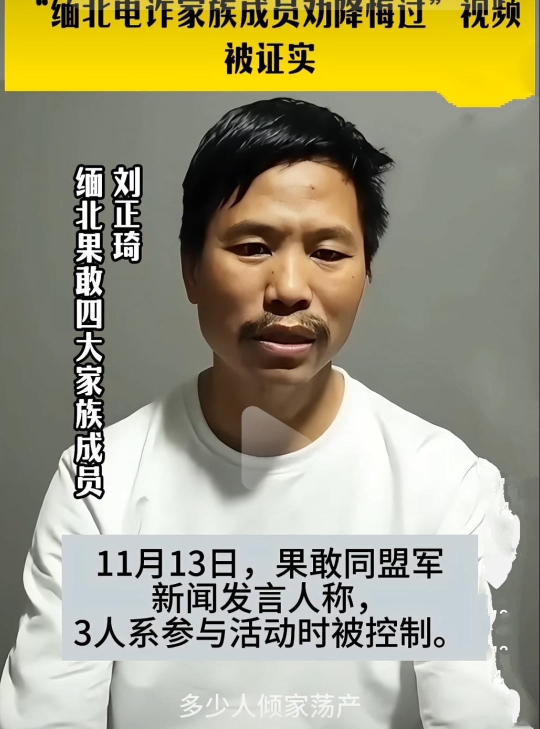 然后就是刘家,刘振祥据说还是果敢首富,但是他的弟弟刘正琦在中国被抓