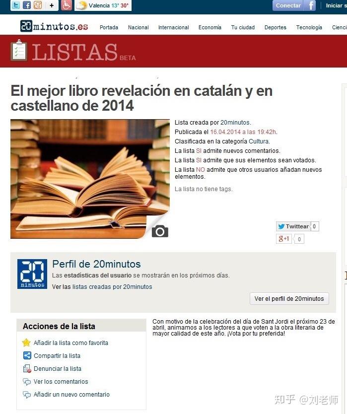 西班牙先锋报(la vanguardia):由戈多家族创刊于1881年2月1日在