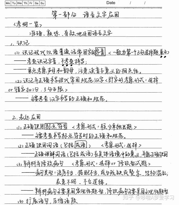 295页衡水中学高考状元语文手写笔记含方法技巧抢分攻略