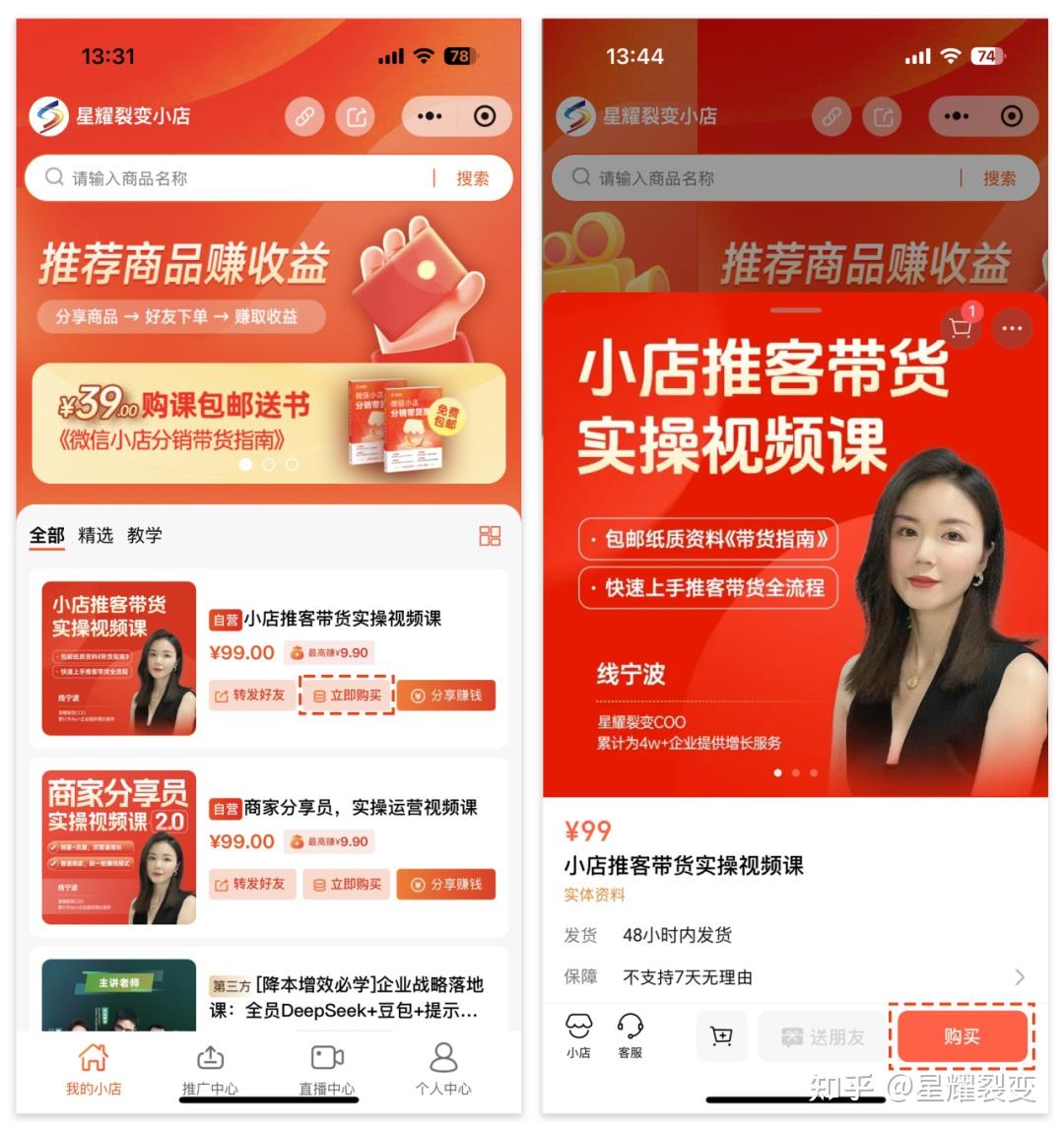 微信小店推客带货到底怎么做?一文看全详细流程,销量翻倍攻略! - 知乎