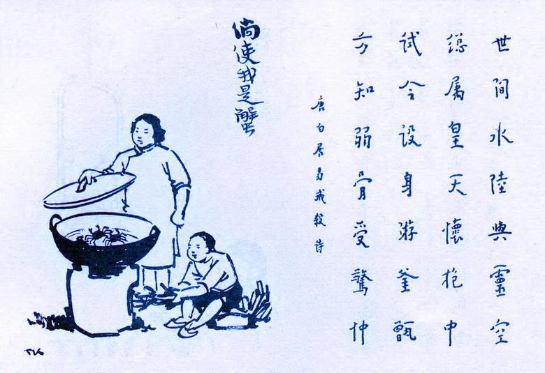 护生画集飞飞摩苍天丰子恺绘弘一法师书