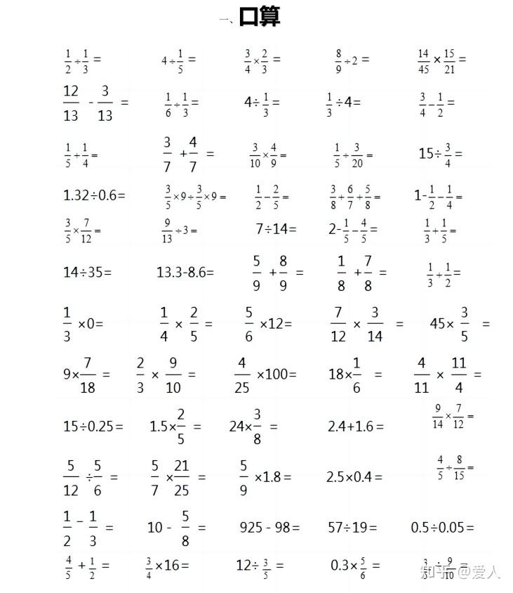 六年级数学口算