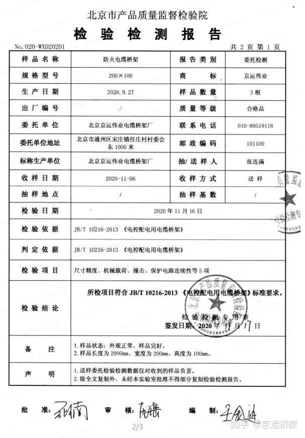 2,防火板檢測報告以上為防火板檢測