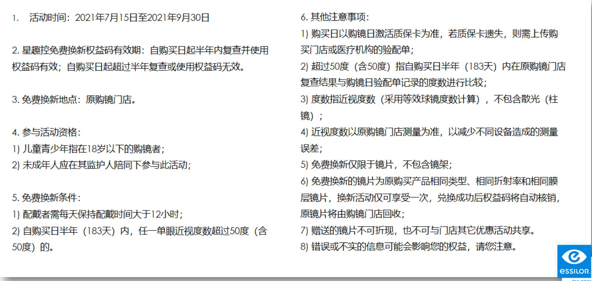 兒童配鏡新樂學和星趣控哪個好