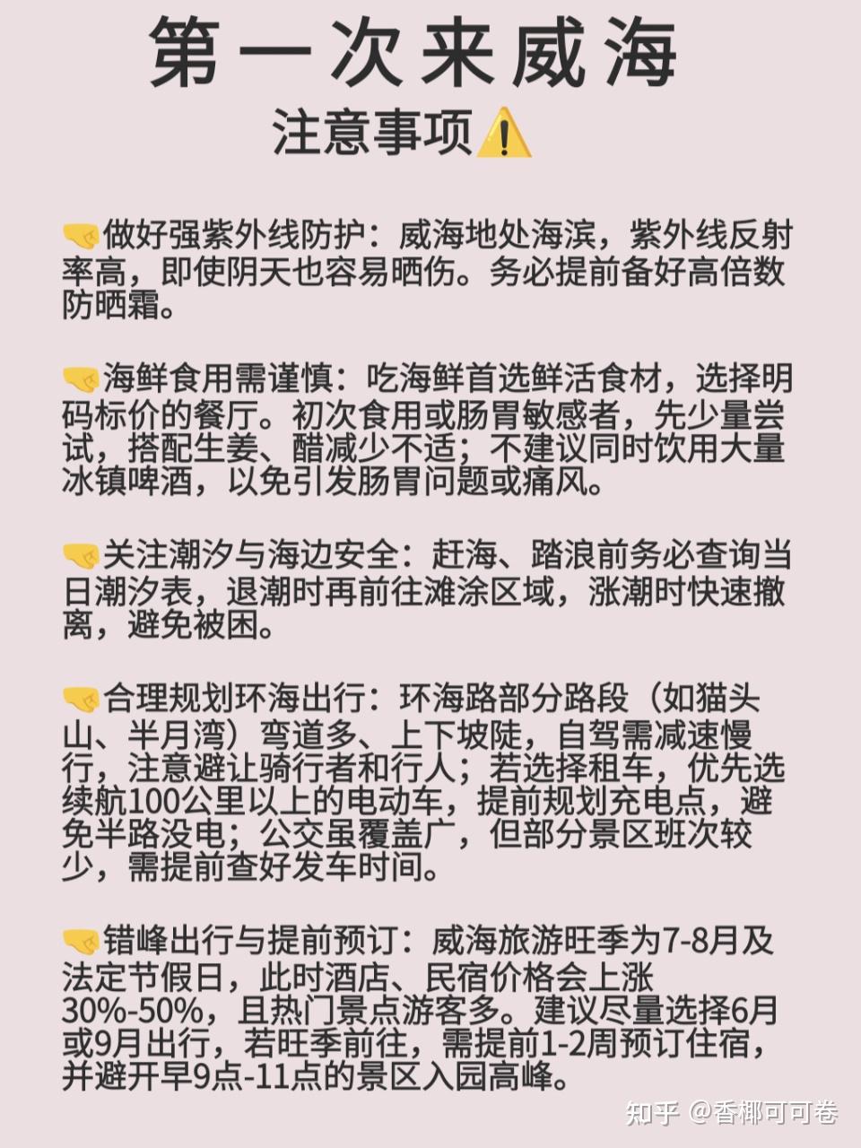 从威海旅游回来的真实感受😣 - 知乎