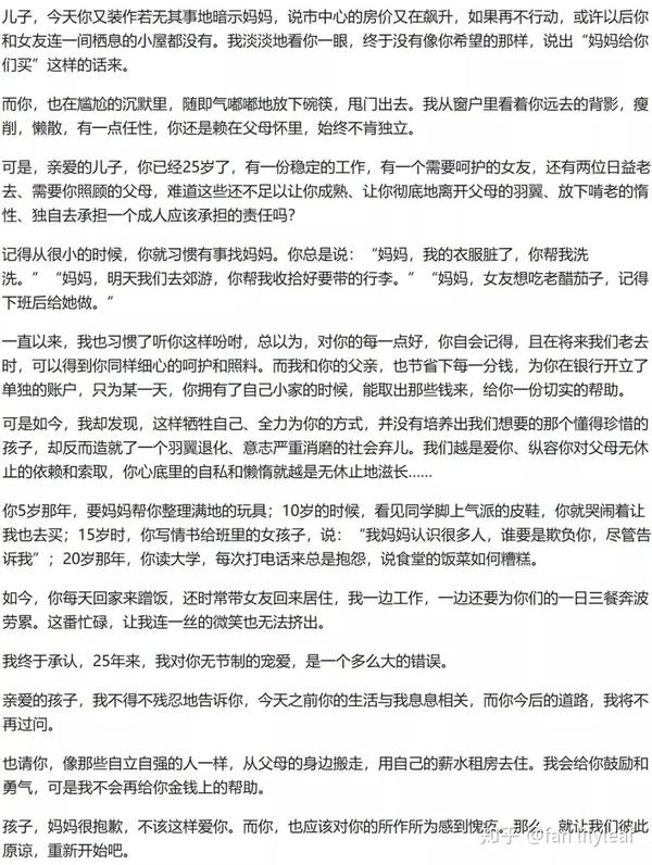 与其拒绝为子买房 不如尽早彼此放过 知乎