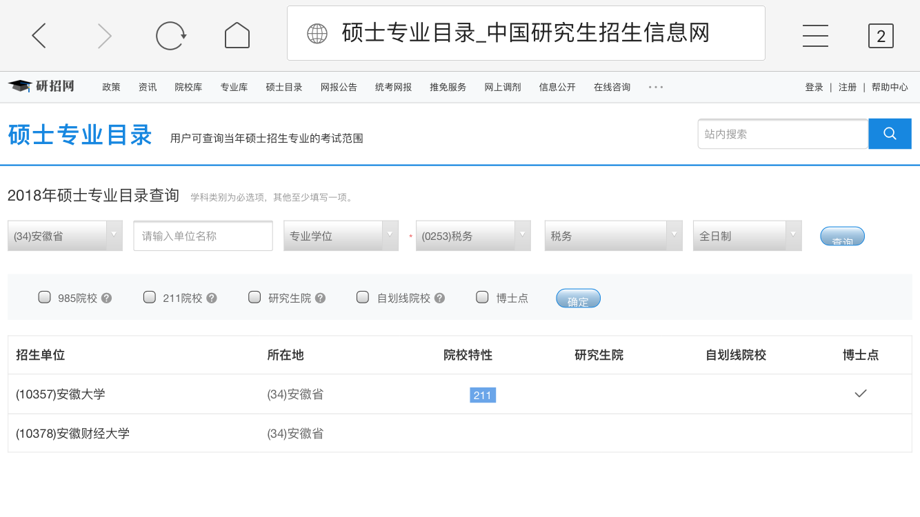 税务专硕学校排名_甘肃税务干部学校照片(3)