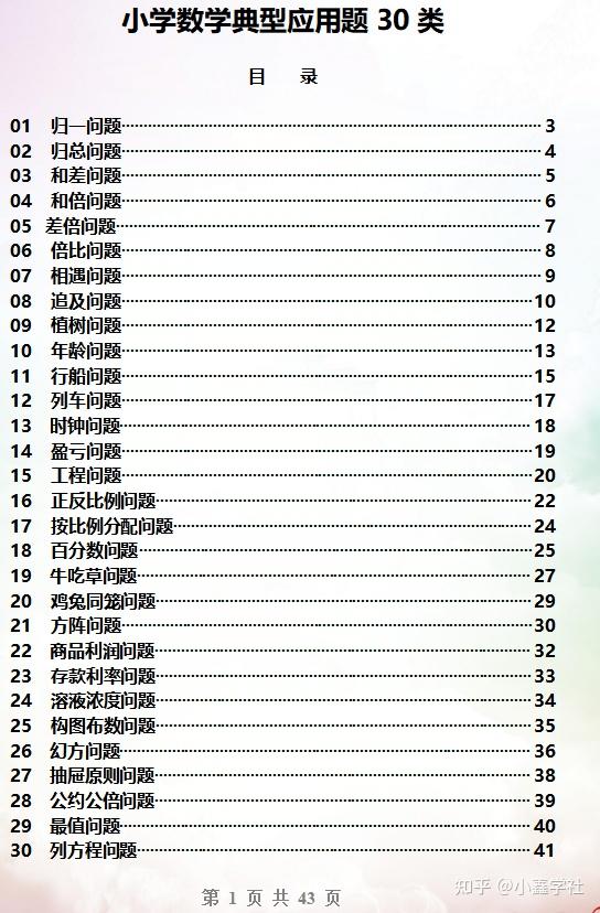 小学数学典型应用题30类含解题技巧、例题详解,熟练掌握,就会做所有同类题 - 知乎