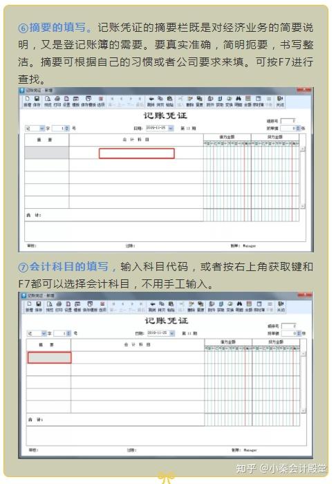 录入凭证是才是财务软件可以帮助我们解决的问题哦!