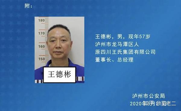 在孙小果被执行死刑3个月后,泸州警方发布通告,公开征集四川王氏集团