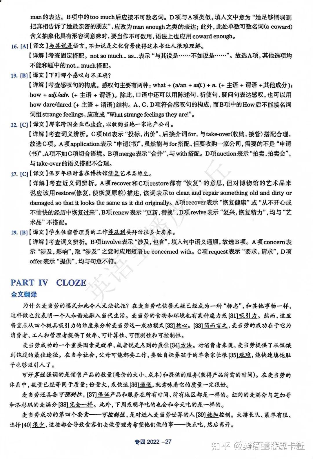专四|2022年英语专业四级（专四）真题试卷+答案解析（电子版pdf） - 知乎