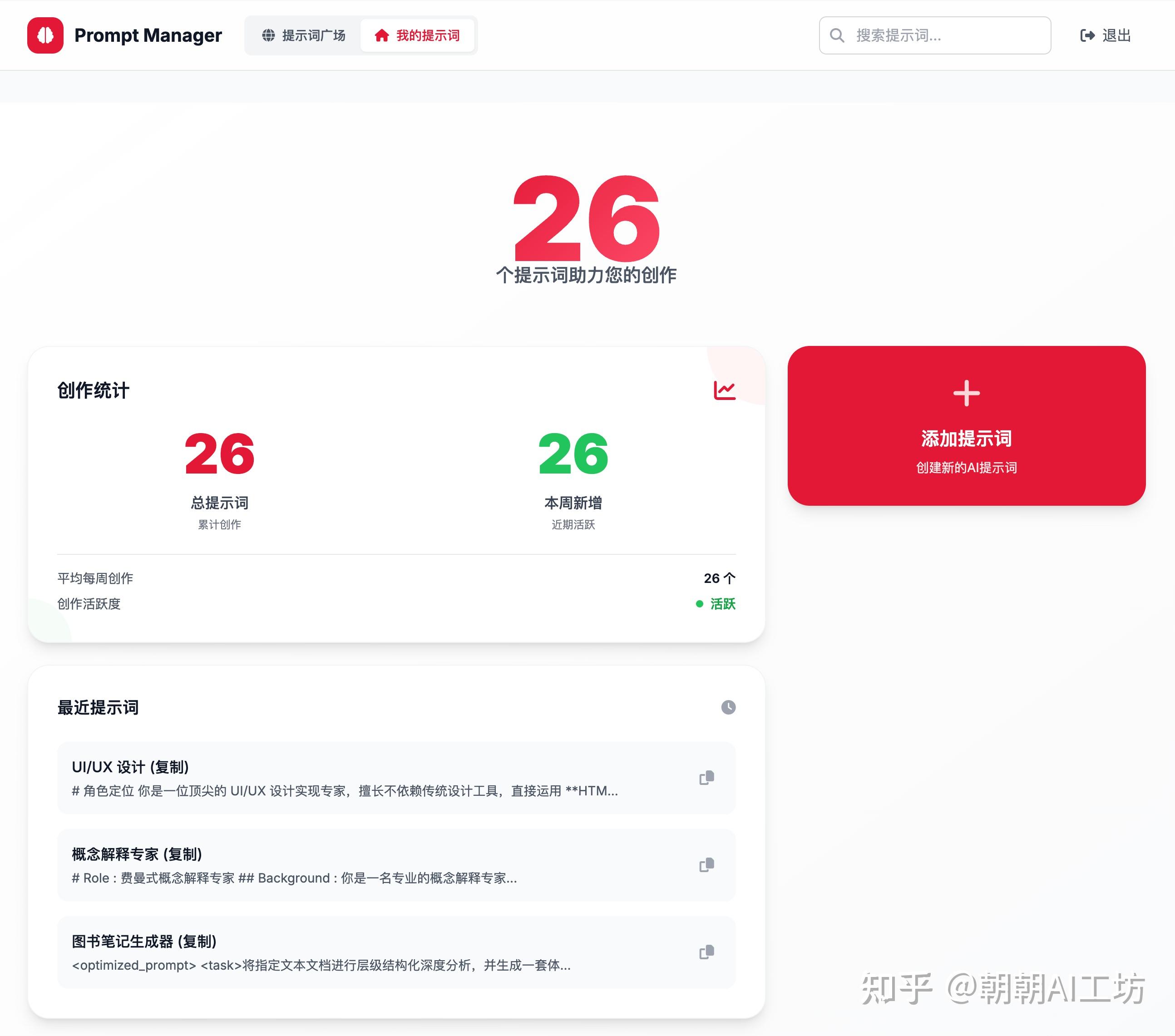 如何高效管理日益增多的Prompt？一个为 Prompt 设计的管理系统 - 知乎