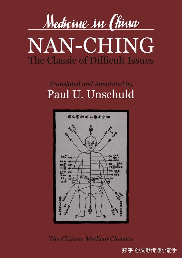难经,英译本,英文版,文树德译,Nanching：The Classic of Difficult Issues by Paul U