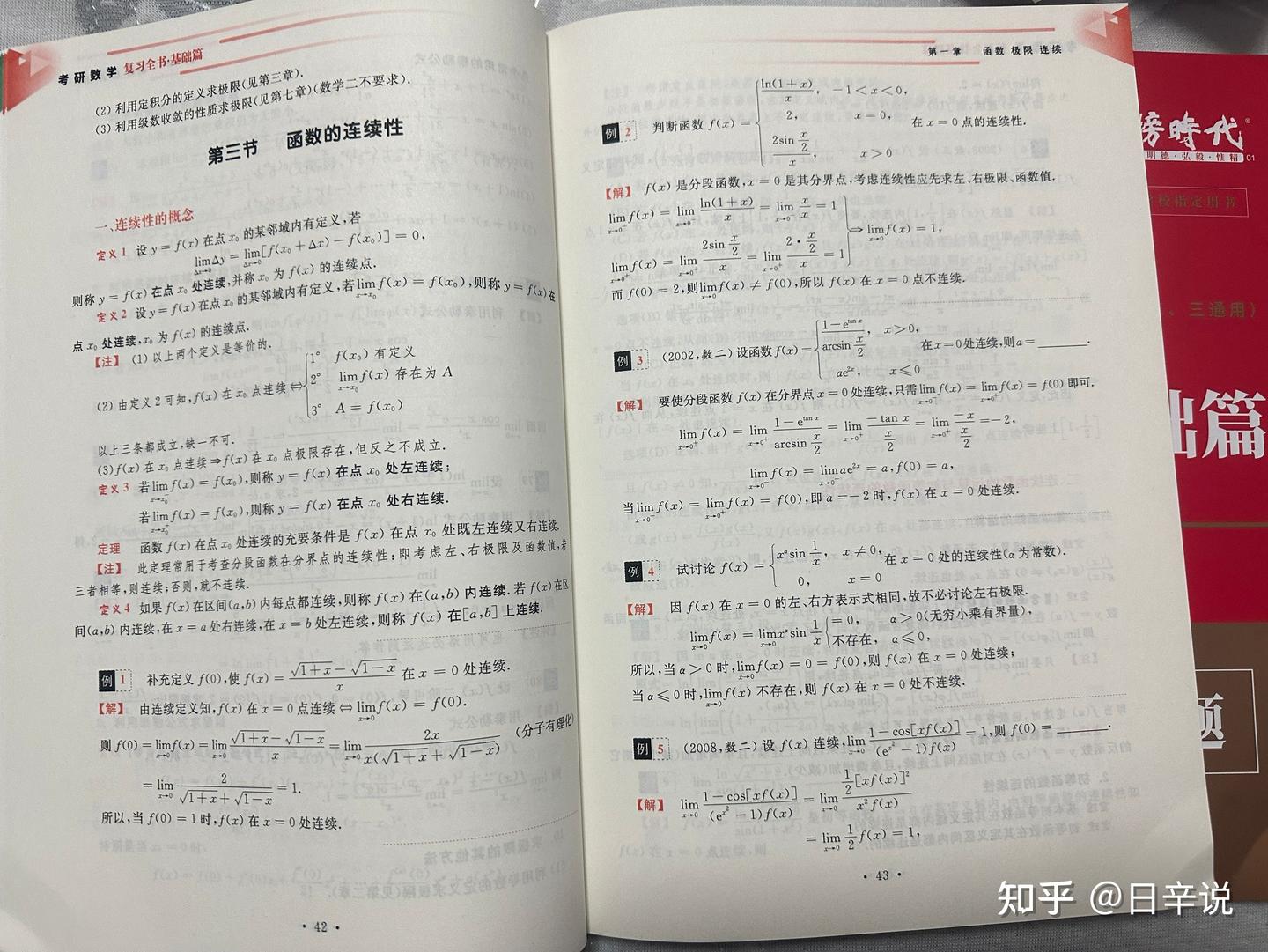 25 考研数学顶尖攻略,或许这就是我上岸的原因吧! - 知乎