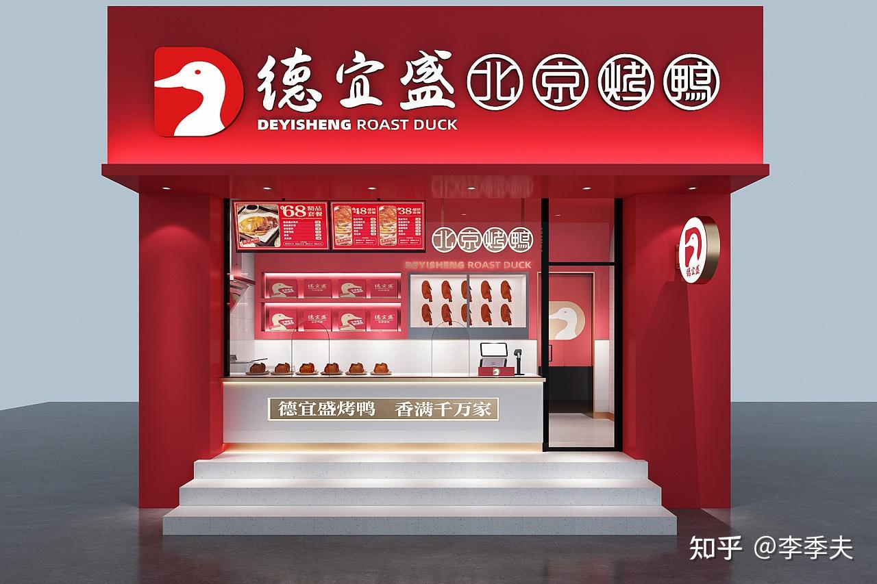 德宜盛北京烤鸭品牌形象升级标志设计vi设计餐饮品牌全案升级