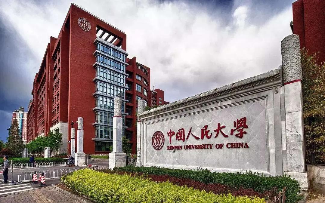 中国人民大学正门图片图片