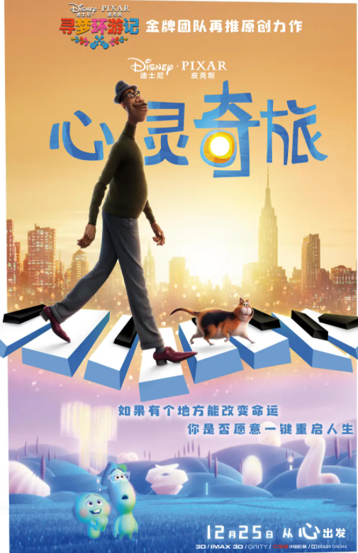 生活不会辜负我们,只有我们在辜负生活《心灵奇旅》观后感