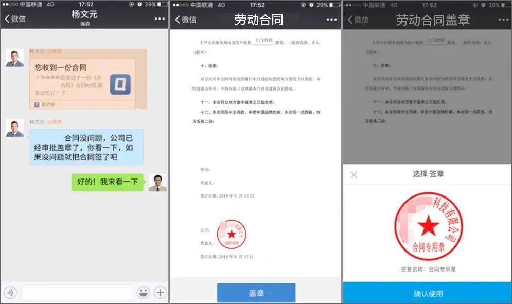 线上签合同怎么签=线上签合同签约人换人未告知