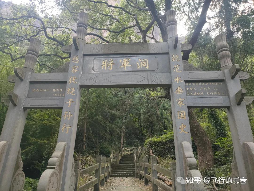 独探雁荡山将军洞最强攻略:清邃明敞,泉水清莹,迥非人间 - 知乎