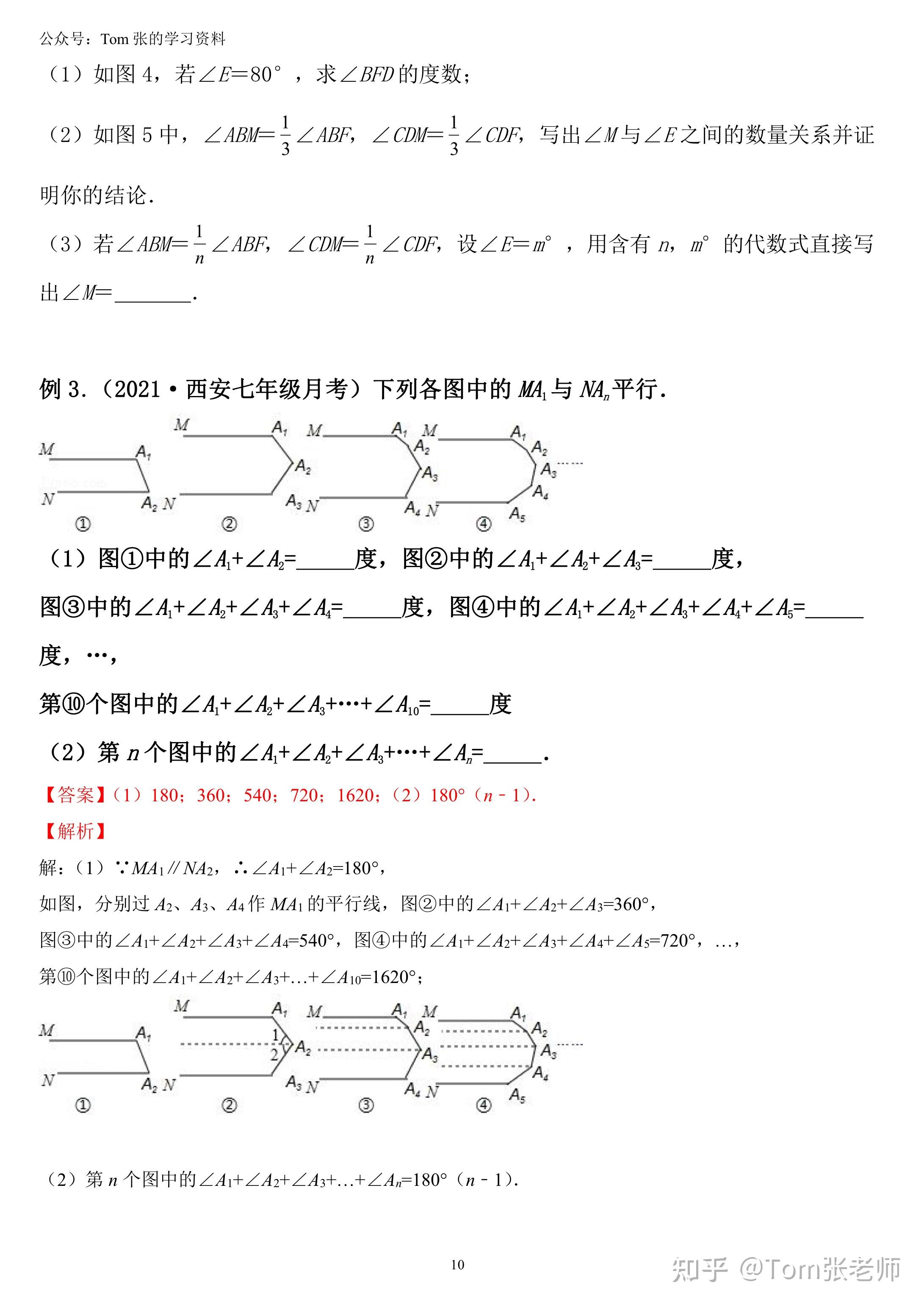 七下【平行线常见几何模型】 - 知乎