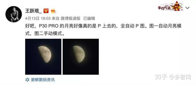 那么华为p30pro拍的月亮是不是p的