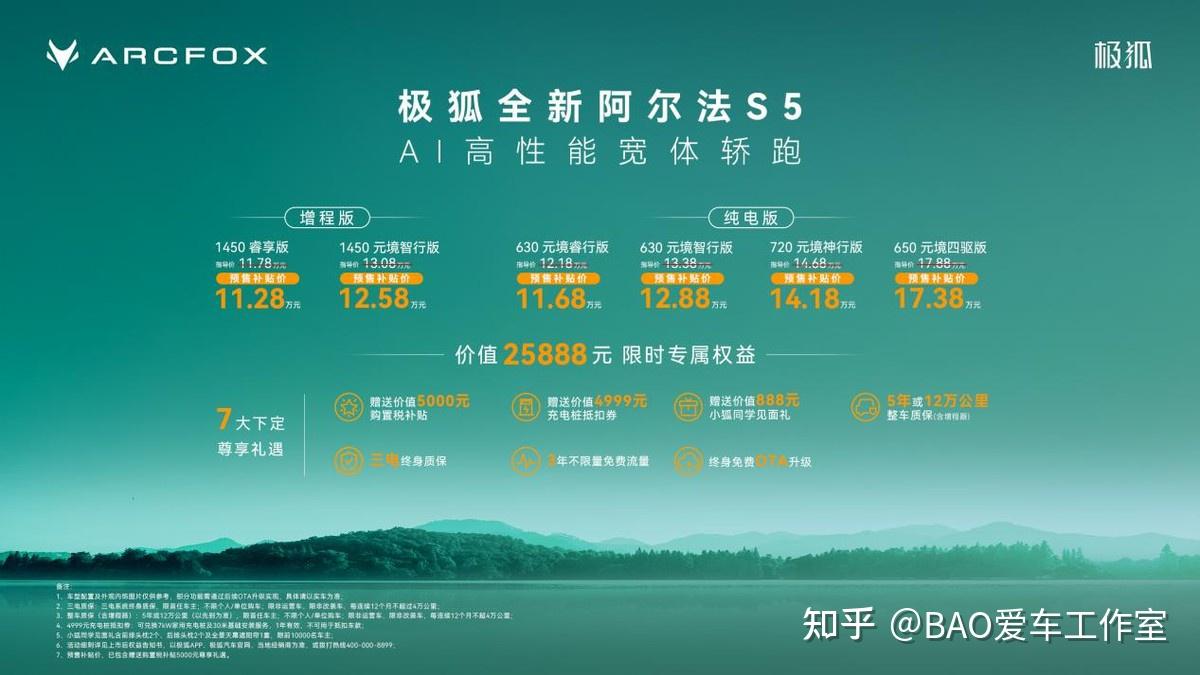 极狐全新阿尔法S5开年重划价值边界 预售11.28万起全系配宁德电池