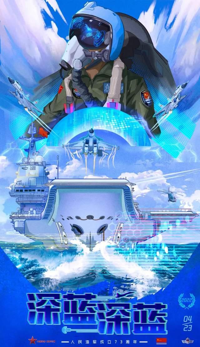 辽宁舰航母列装十周年人民海军生日快乐