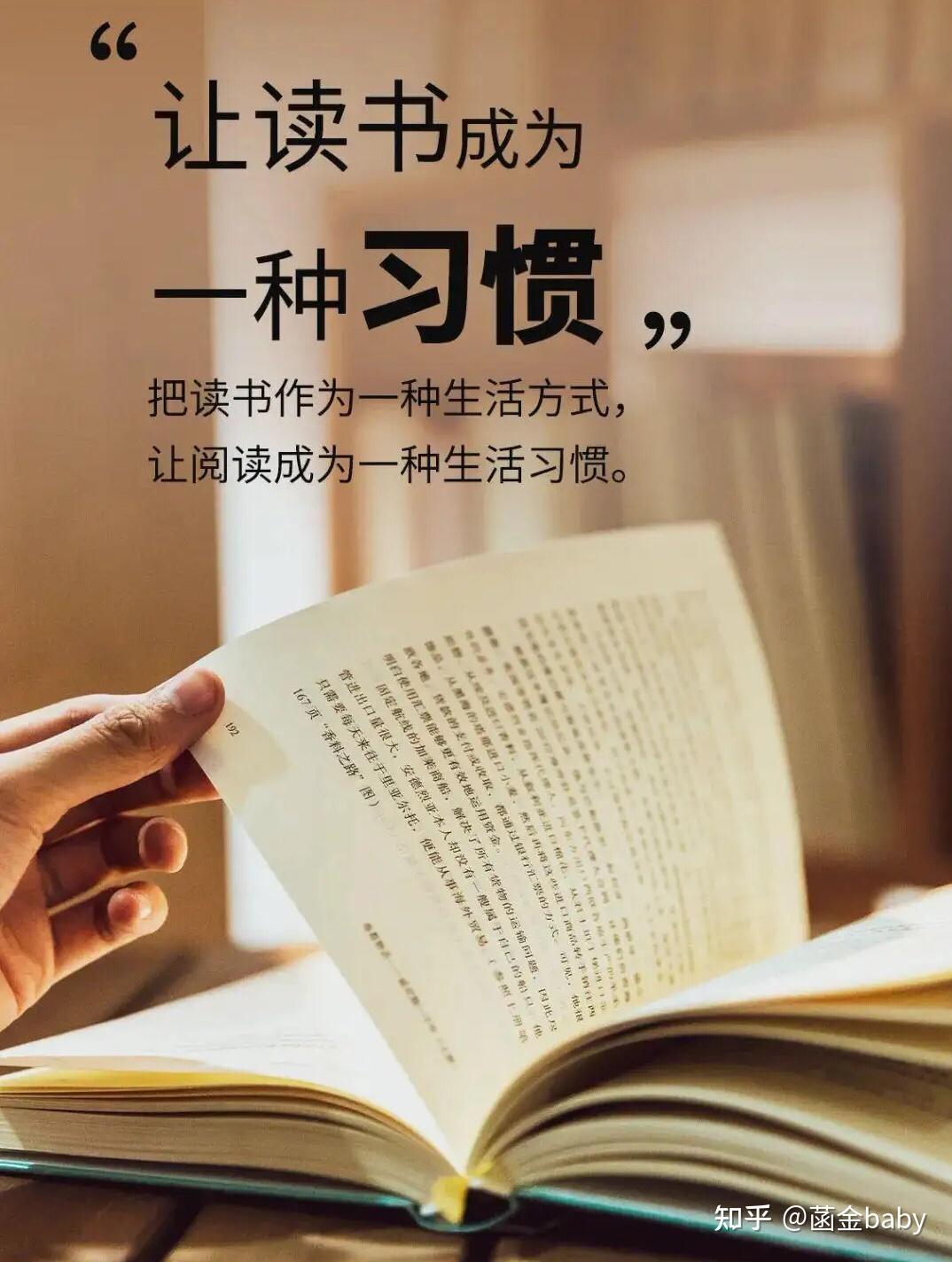 读书，是一个人最高级的自律 - 知乎