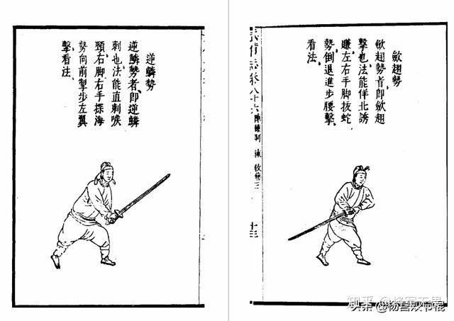 凤头势《武备志》二十四势剑法图之模冲势附上《武备志》中的剑法图谱