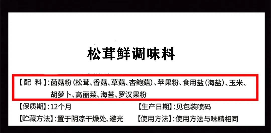 味精鸡精的完美替代品松鲜鲜松茸调味料