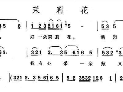 民歌 茉莉花 有多少年的历史 为什么经久不衰且传唱中外 知乎