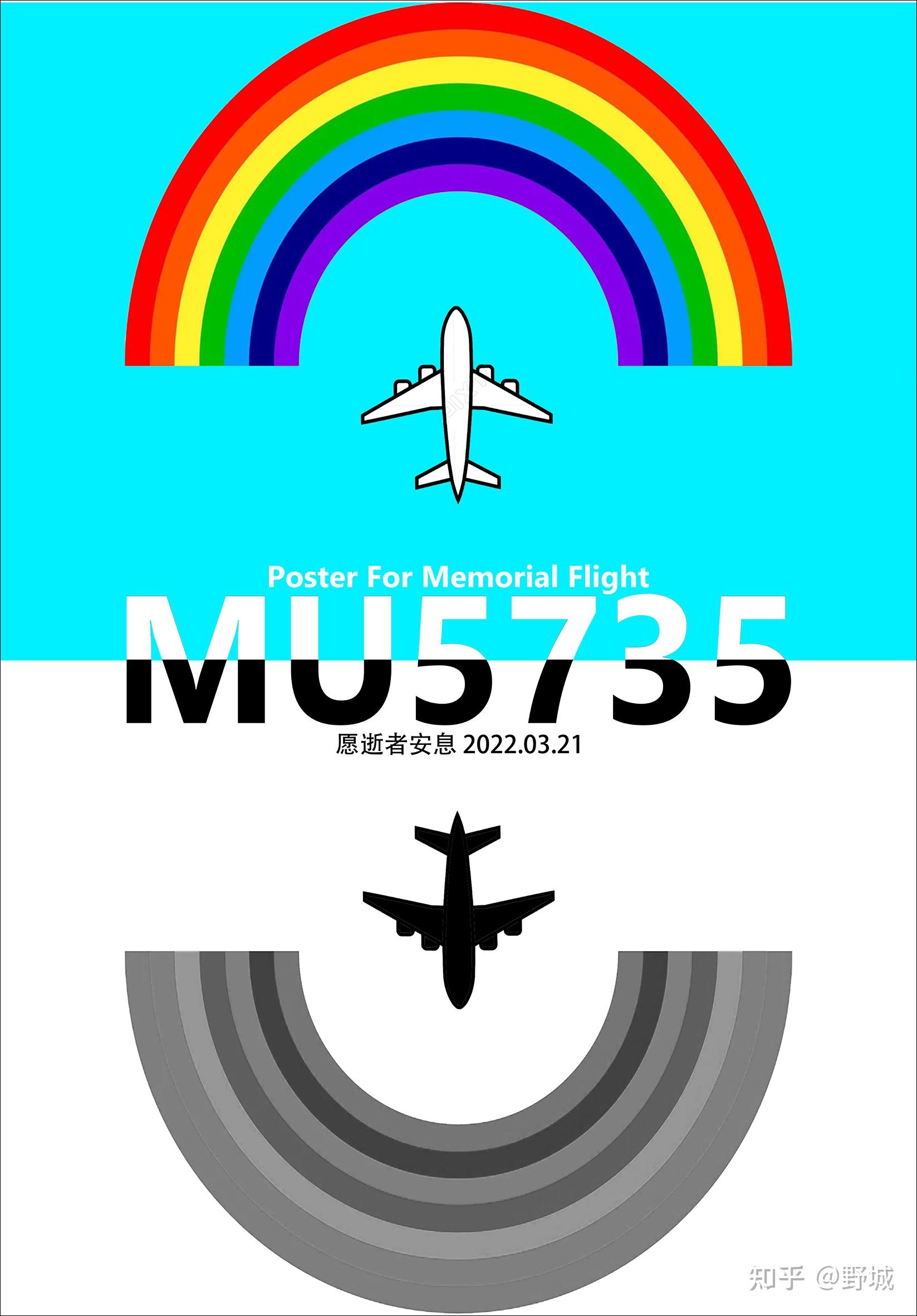 野城设计东航失事航班纪念海报愿逝者安息