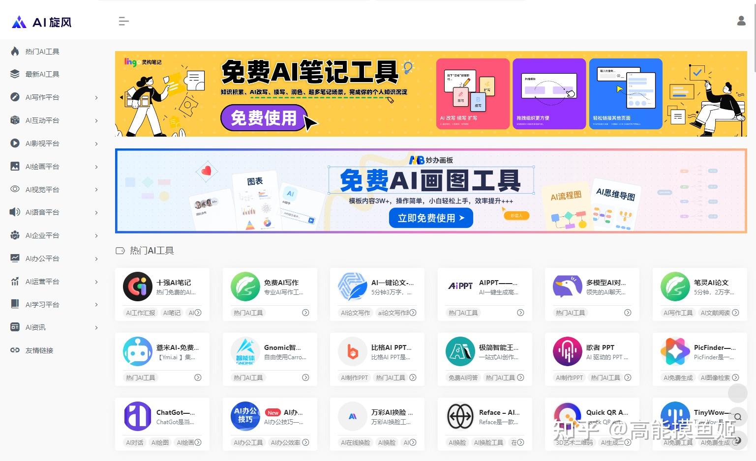 6个珍藏已久的AI人工智能工具导航网站推荐 - 知乎