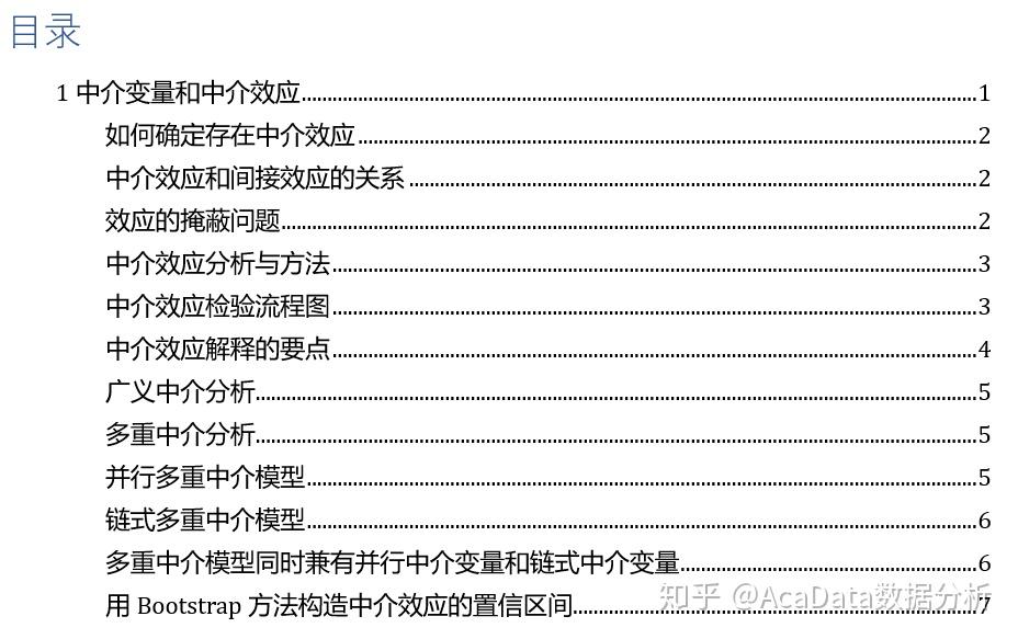 变量链式多重中介模型并行多重中介模型多重中介分析广义中介分析中介