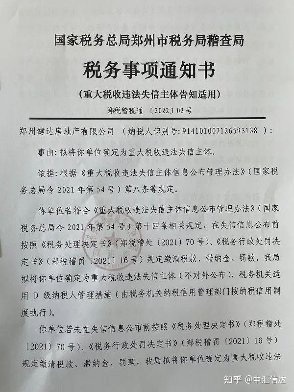 稅務稽查某房地產企業被稅務局罰款近5千萬元