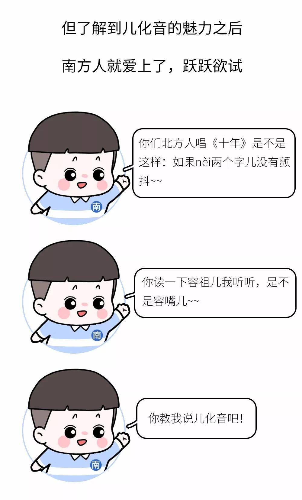 南方人求求你们说话不要乱加儿化音