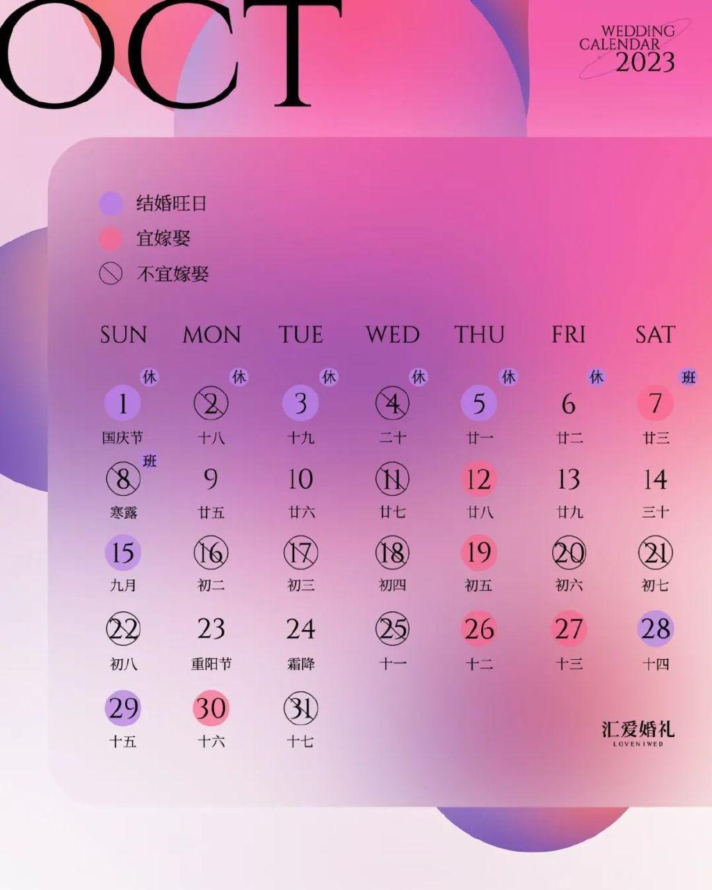 2023年放假安排出炉,结婚日历修订版全新发布!(2023年结婚吉日周末)