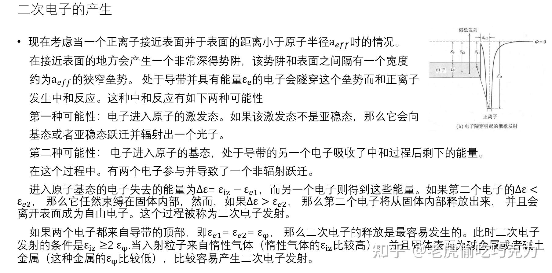 8.0 二次电子的产生 知乎