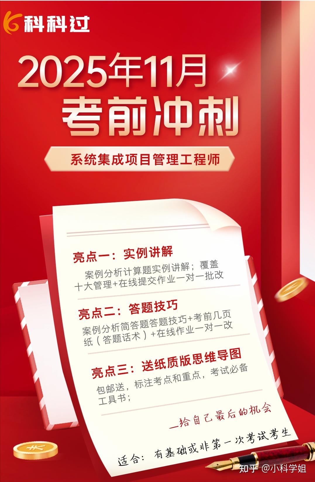 2025年11月软考-系统集成易混淆考点（一） - 知乎