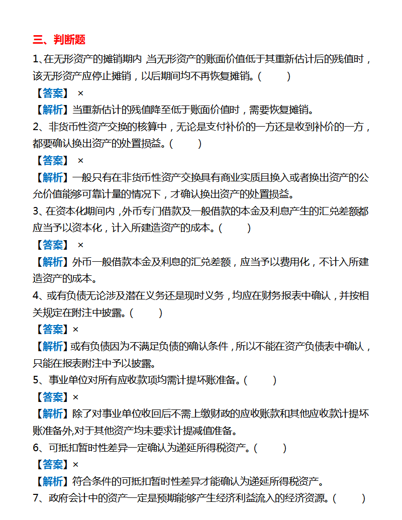 学霸力荐题库2022中级会计实务模拟考试7套卷逆风翻盘全靠它了