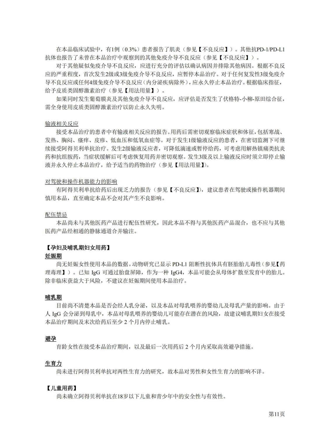 【说明书】阿得贝利单抗,2023年9月 - 知乎