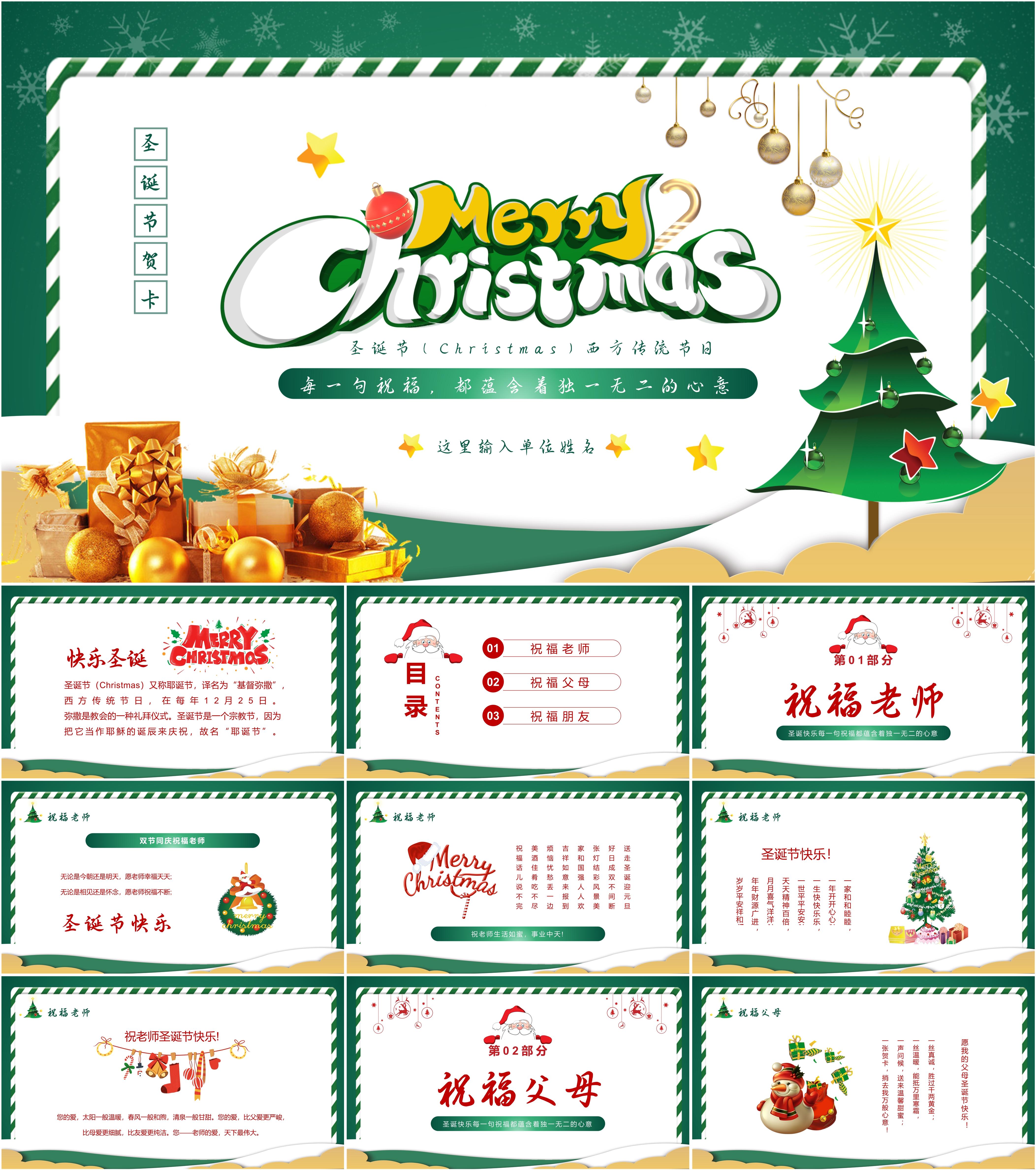 最新23套高质量2023圣诞节ppt模板!