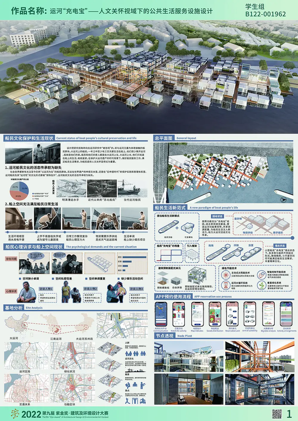 2022第九届紫金奖 · 建筑及环境设计大赛学生组 一等奖获奖作品展 - 知乎