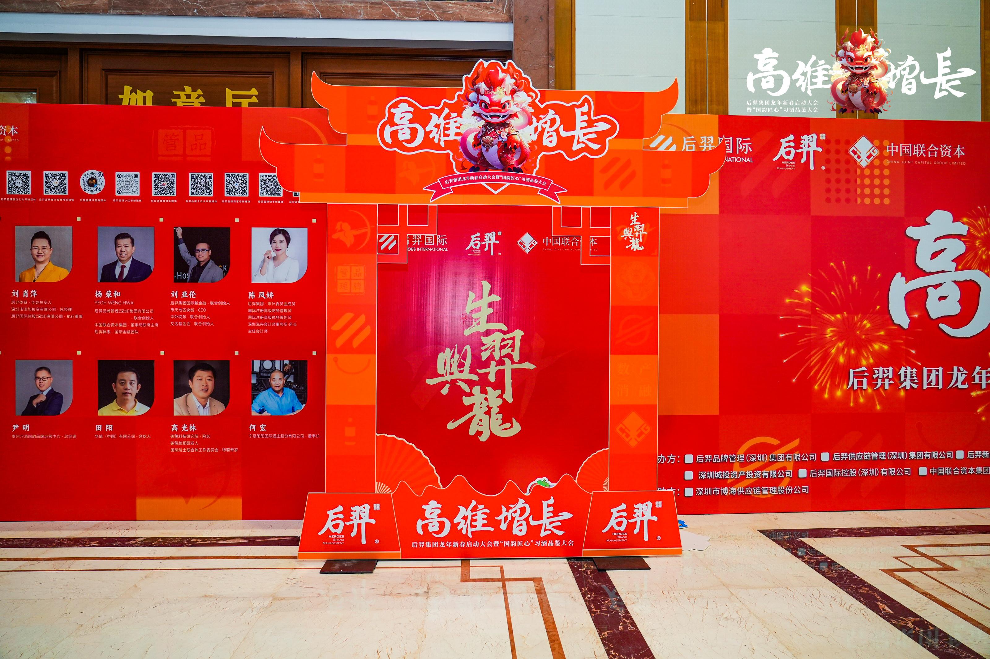 3月9日至10日,后羿集团在广东佛山金鼎丰泰酒店盛大举办了龙年新春