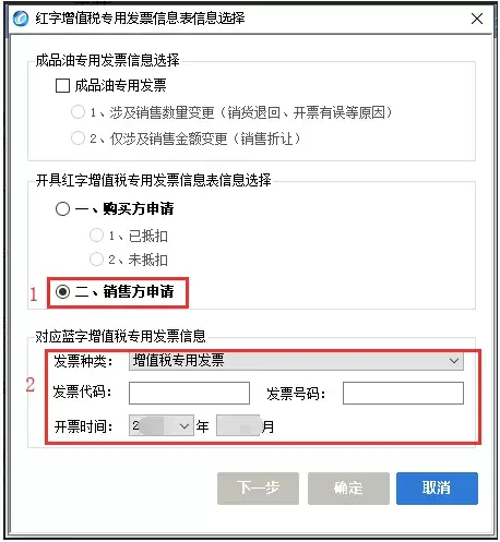 发票号码,选择开票时间(注意:如果是成品油专用发票,还需要勾选最上方