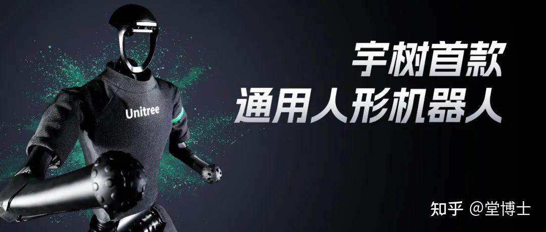 Q4量产!宇树发布H1通用人形机器人 搭载大扭矩高爆发M107关节电机 - 知乎
